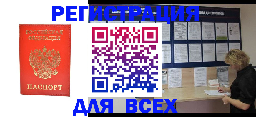 временная регистрация в Мегионе