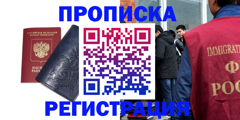 прописка ребенка в Мегионе
