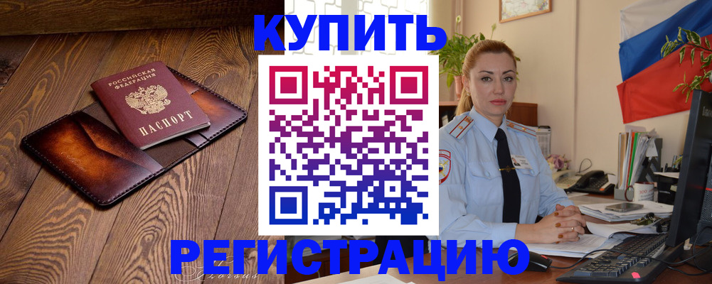 прописка в квартире в Мегионе